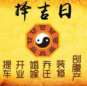 长春市择吉日