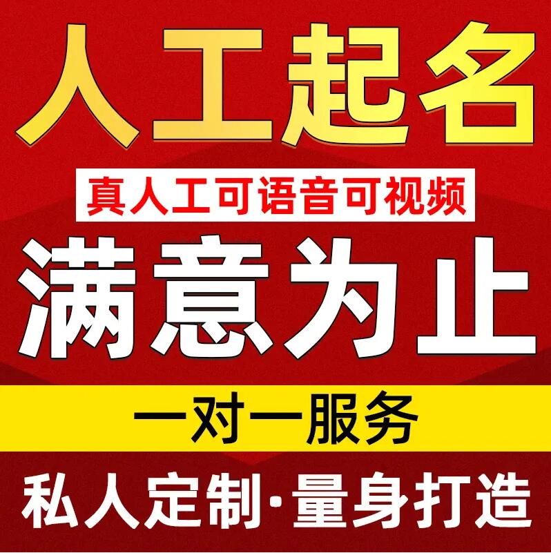  长春市取名/改名 找田老师